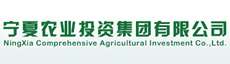 宁夏农业投资集团公司