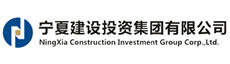 宁夏建设投资集团有限公司